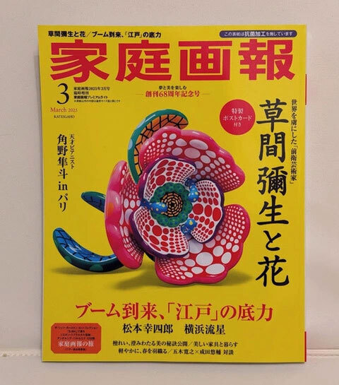 家庭画報