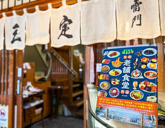 日本老舗食堂大全(TATSUMI MOOK)