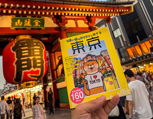 可愛い嘘のカワウソと旅する東京(朝日新聞出版)