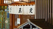 三定入り口