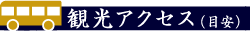 title-kanko.png